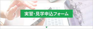 申し込みフォーム